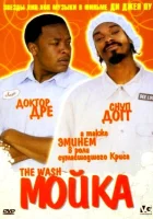  Мойка смотреть онлайн (2001) 